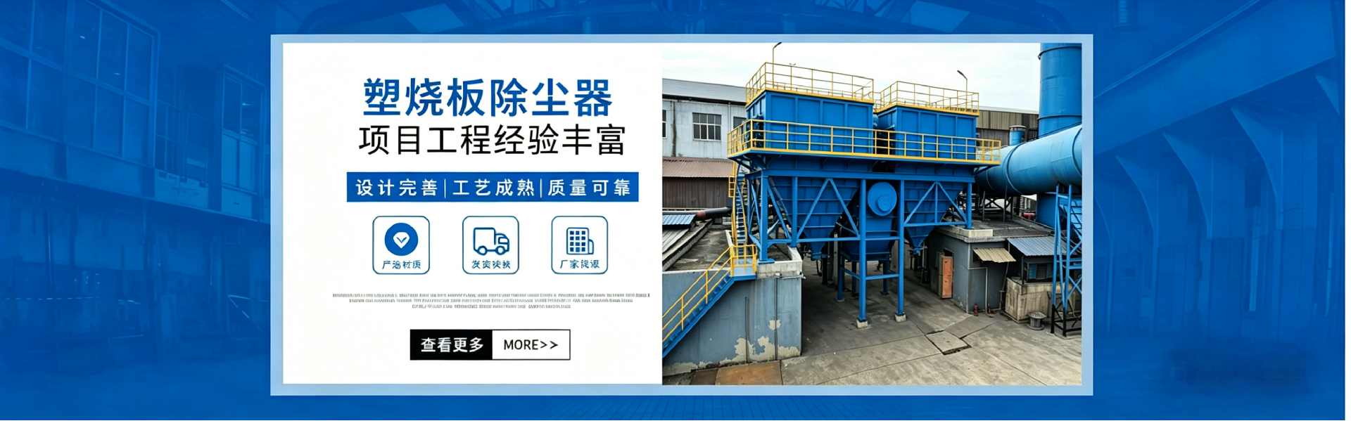 塑烧板除尘器
