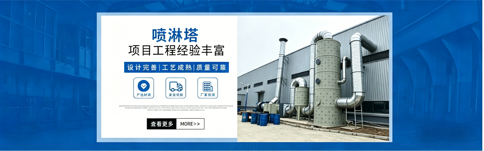 喷淋塔